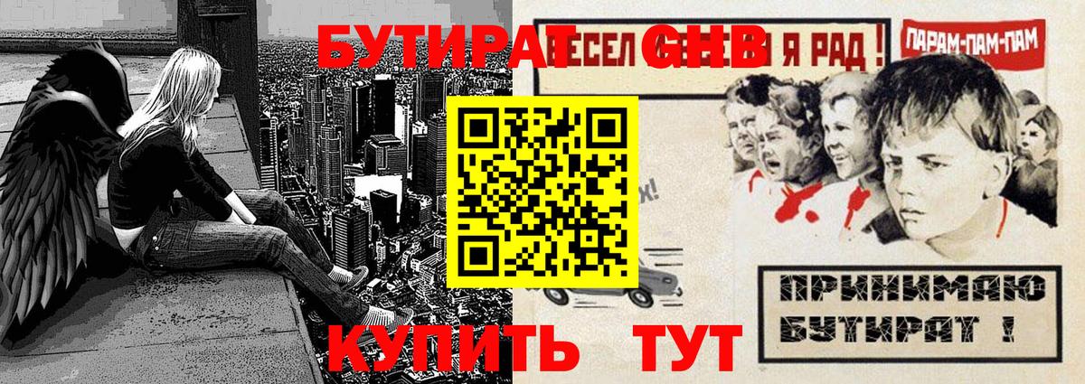 Медногорск  Бутират 1.4BDO  Вход с VPN 