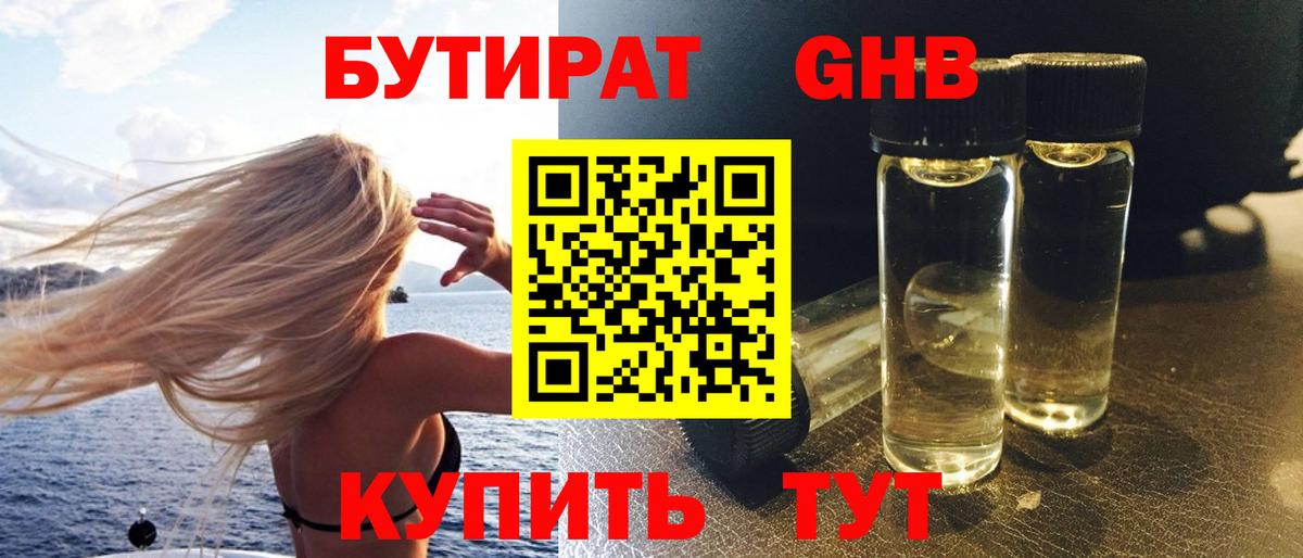 Бутират 1.4BDO Медногорск