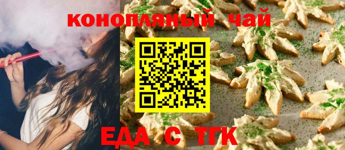 Еда ТГК конопля Медногорск