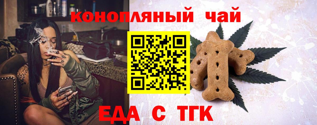 Медногорск  Еда ТГК марихуана  Вход с VPN 