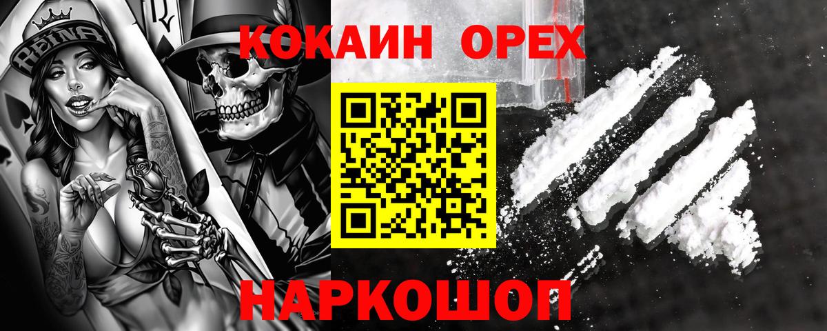 КОКАИН 97%  Вход с VPN  Cocaine VHQ  Медногорск 