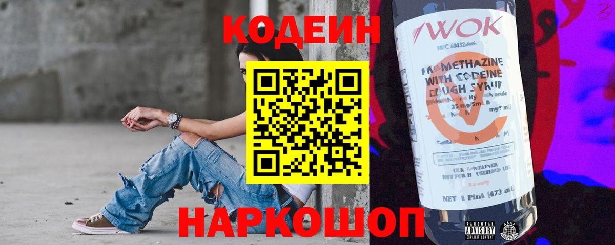 Медногорск  Кодеиновый сироп Lean напиток Lean (лин)  Вход с VPN  Codein напиток Lean (лин) 