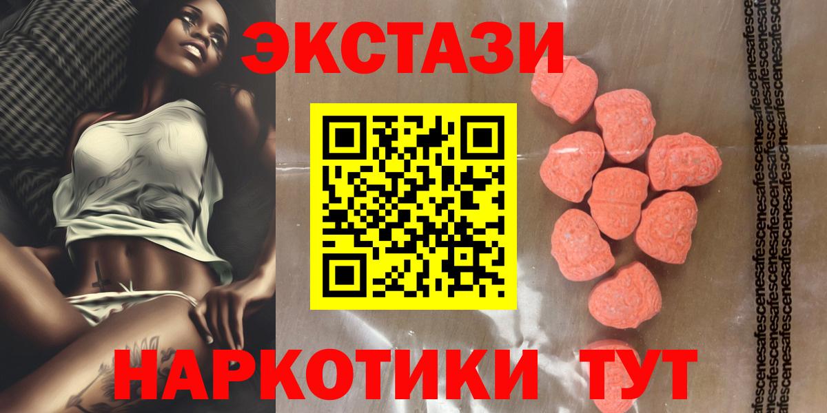 Медногорск  Экстази 280мг  ЭКСТАЗИ  Вход с VPN 