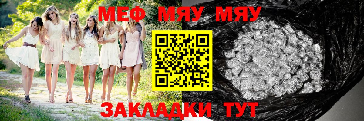 Меф мяу мяу мука Медногорск