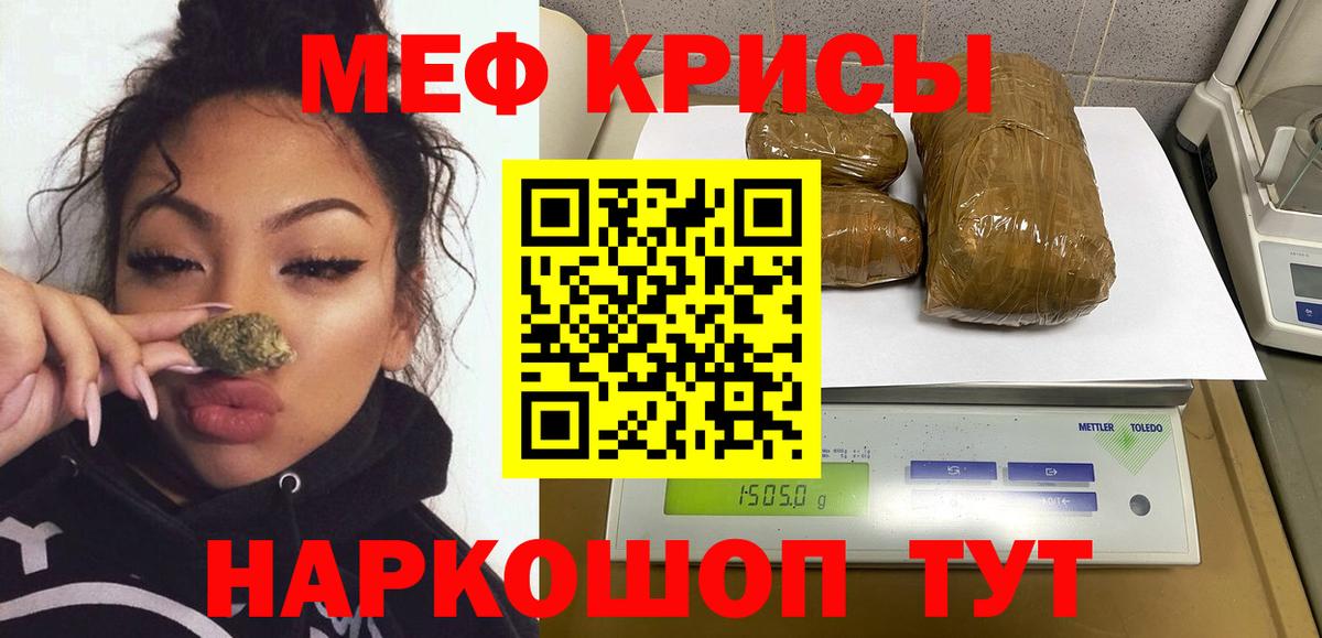 Медногорск  МЕФ VHQ  МЯУ-МЯУ кристаллы  МЯУ-МЯУ  Вход с VPN 