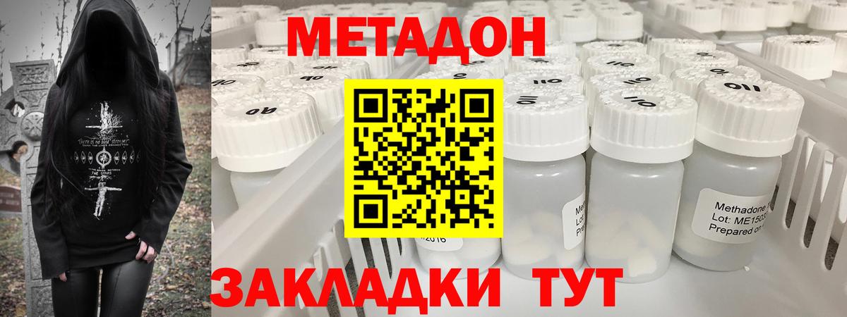 МЕТАДОН кристалл Медногорск