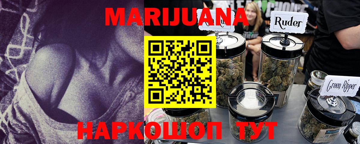Канабис White Widow Медногорск